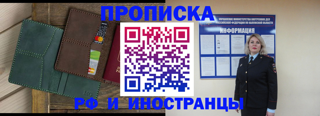 временная регистрация для всех в Кировске